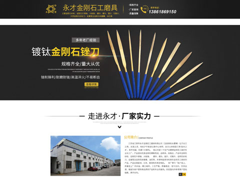 【阿里】江阴市永才金刚石工磨具有限公司