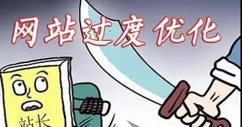 【亿企赢堂】网站做了优化，排名为什么下降？