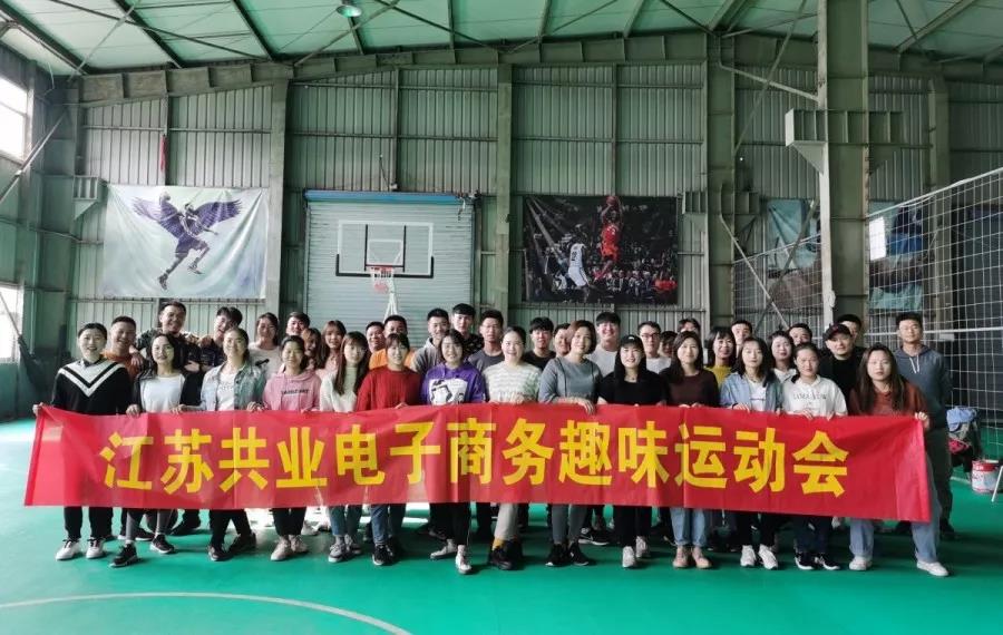 【亿企赢者】趣味运动会 | 有“趣”才够“味”，一起嗨起来！